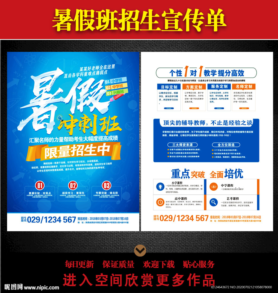 暑假班