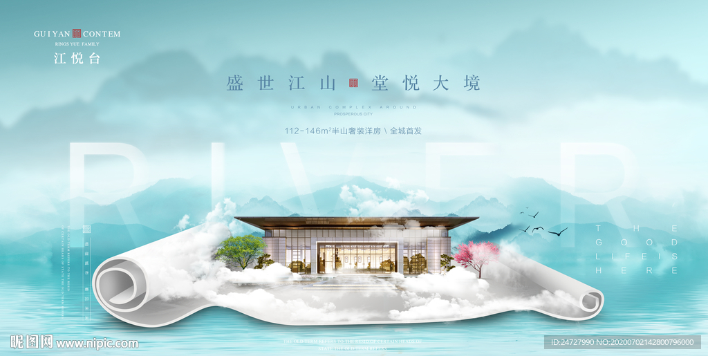 新中式江景地产海报广告展板