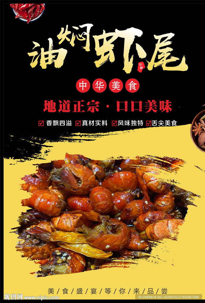 油焖虾尾