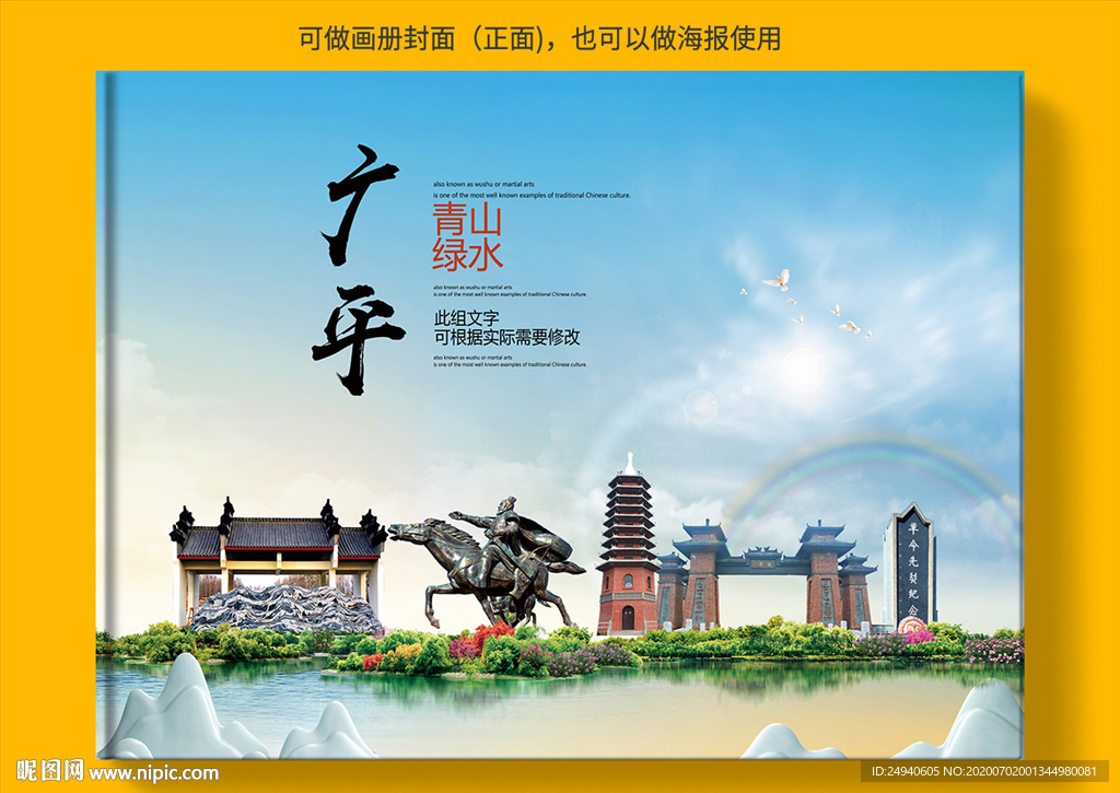广平县大醉美健康城市画册封面