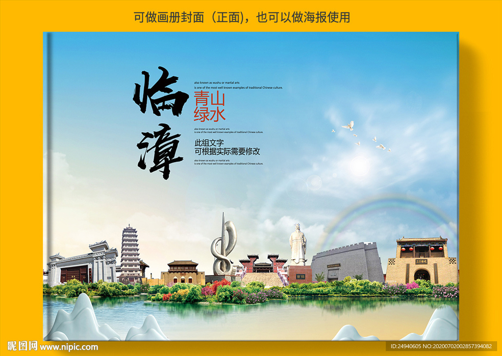 临漳县大醉美健康城市画册封面