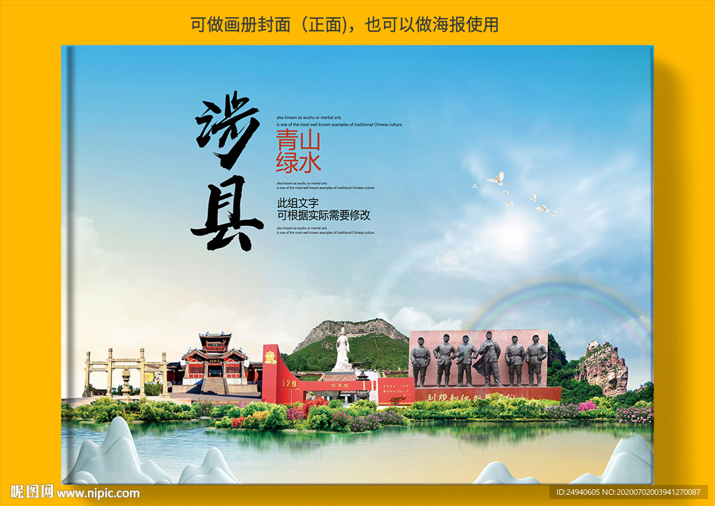 涉县大醉美健康城市画册封面