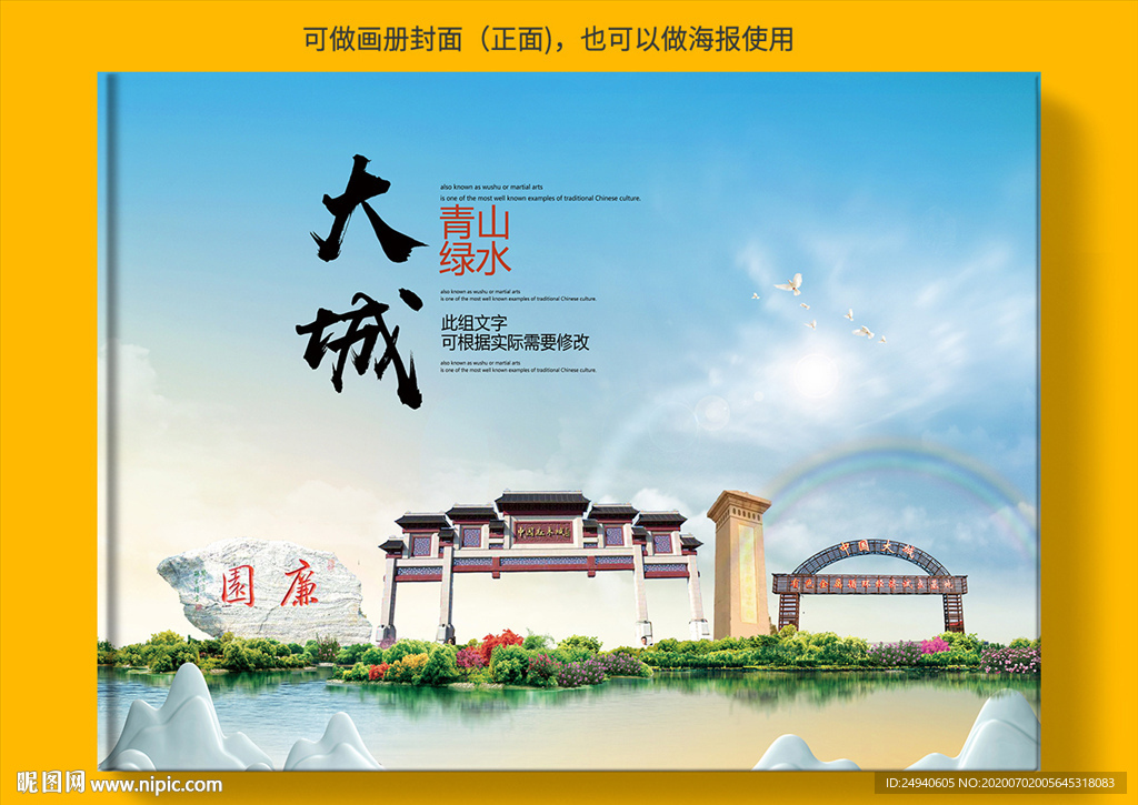 大城县大醉美健康城市画册封面