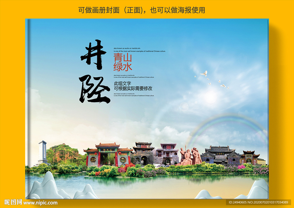 井陉县大醉美健康城市画册封面