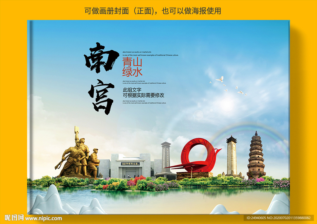 南宫县大醉美健康城市画册封面