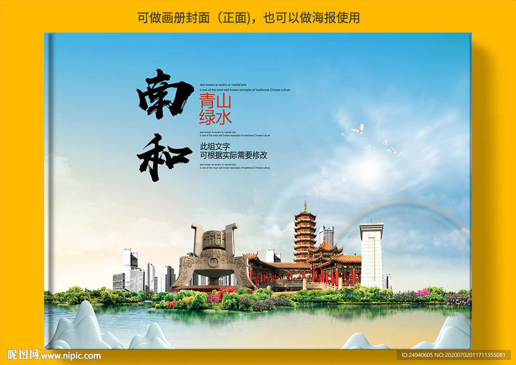 南河县大醉美健康城市画册封面