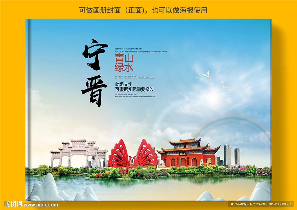 宁晋县大醉美健康城市画册封面