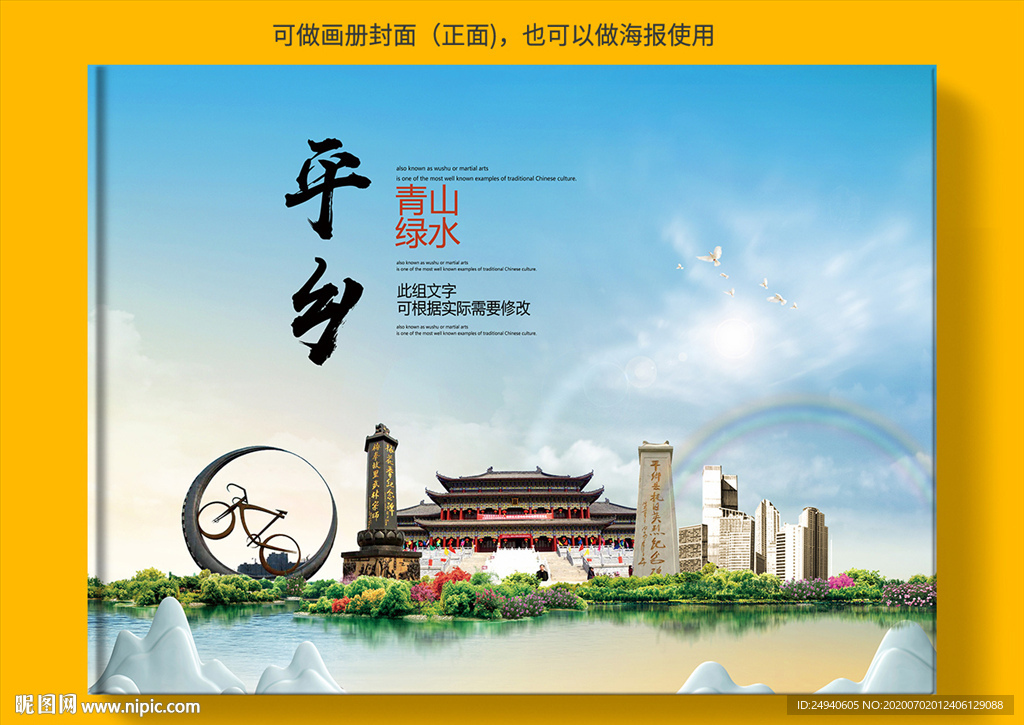 平乡县大醉美健康城市画册封面