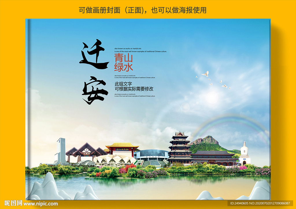 迁安市大醉美健康城市画册封面