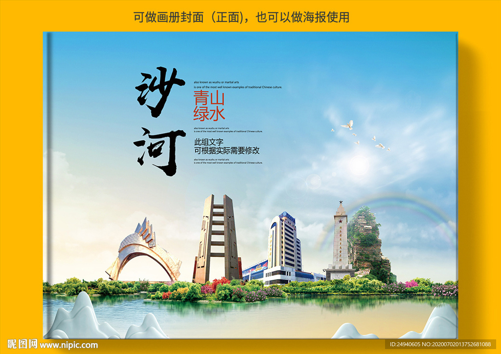 沙河市大醉美健康城市画册封面