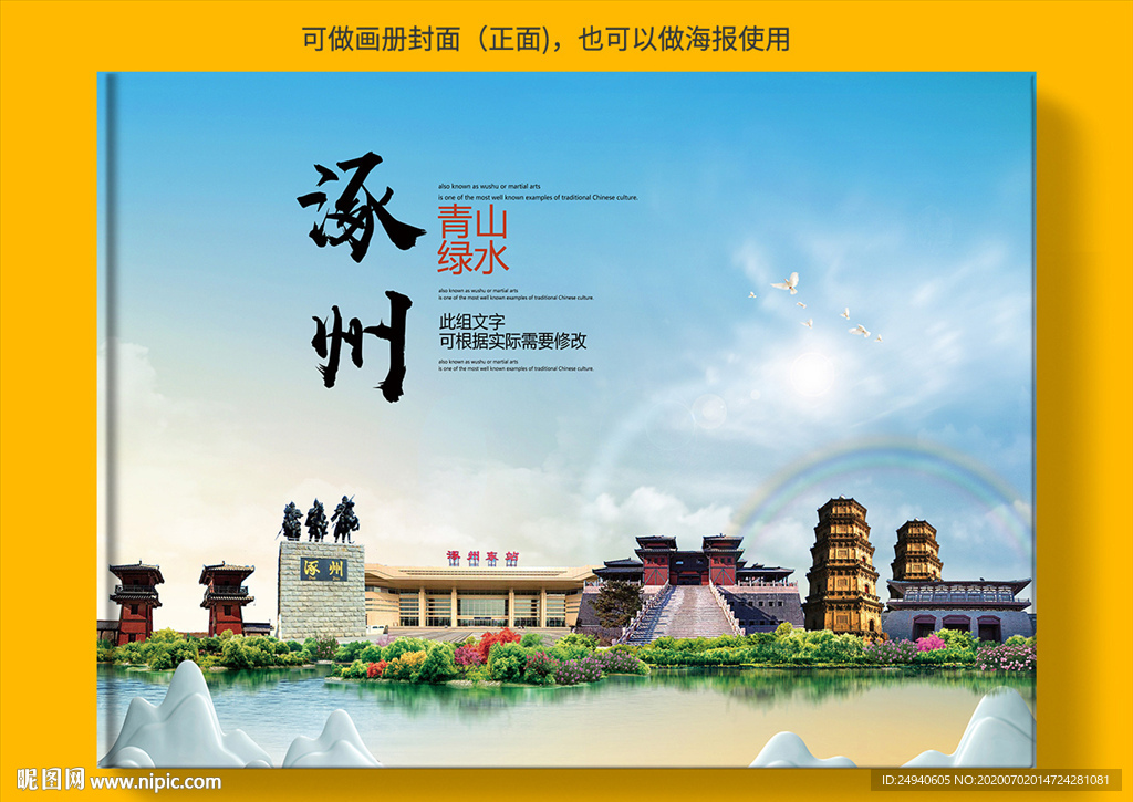 涿州县大醉美健康城市画册封面