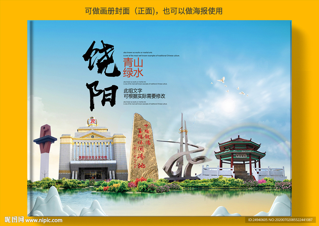 饶阳县大醉美健康城市画册封面