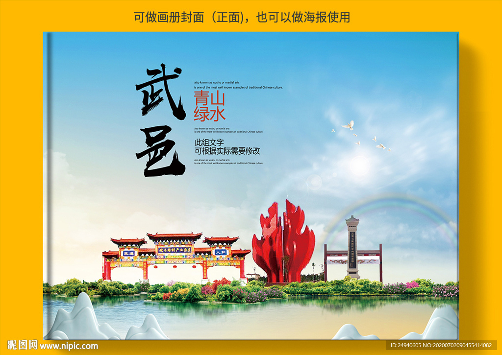 武邑县大醉美健康城市画册封面