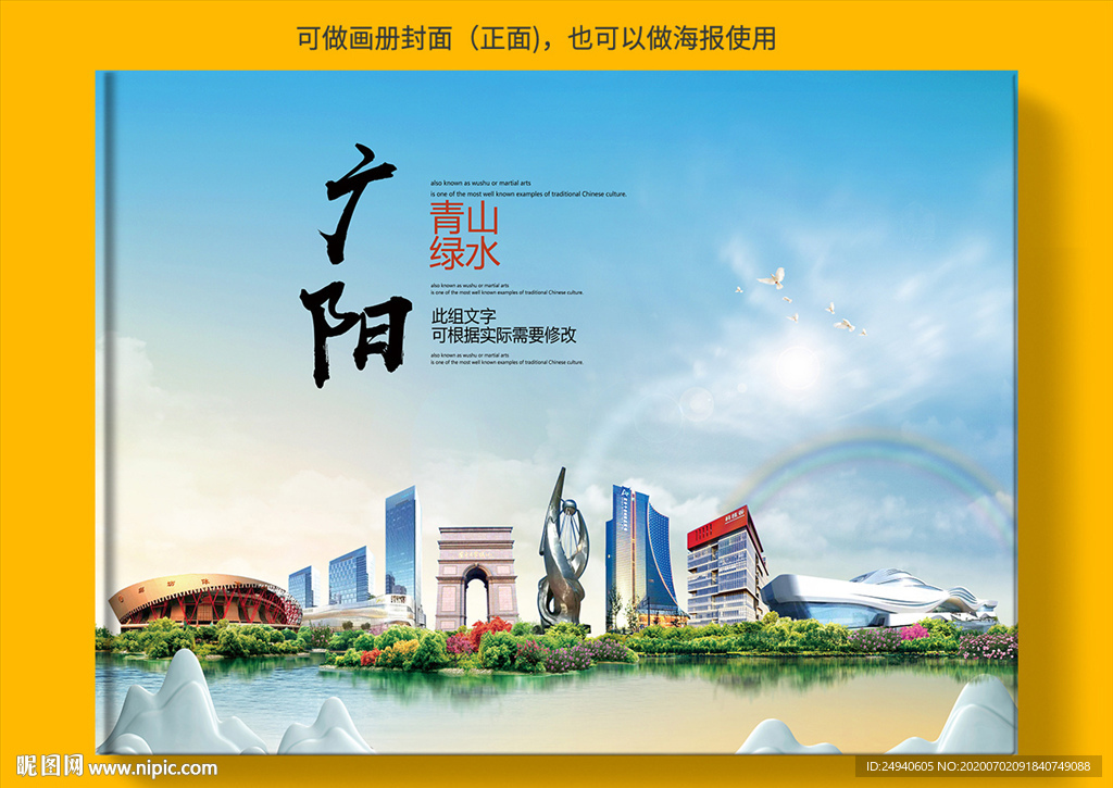 广阳区大醉美健康城市画册封面