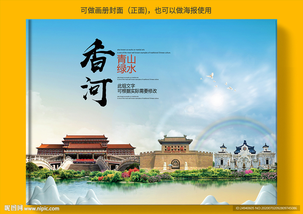 香河县大醉美健康城市画册封面