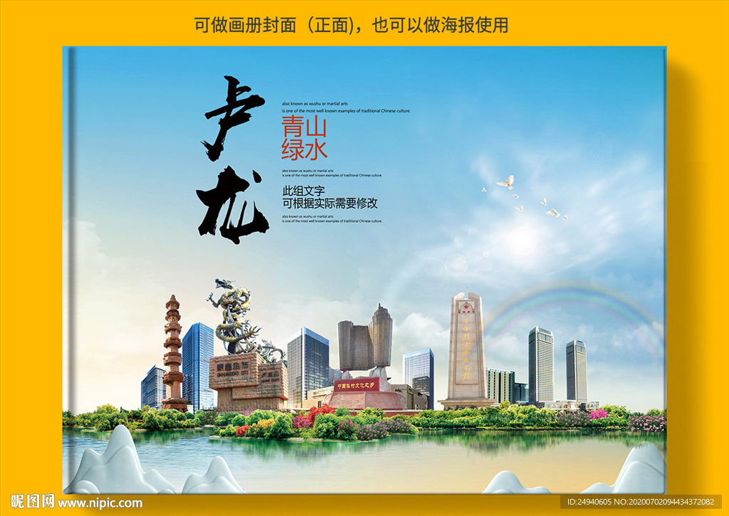 卢龙县大醉美健康城市画册封面