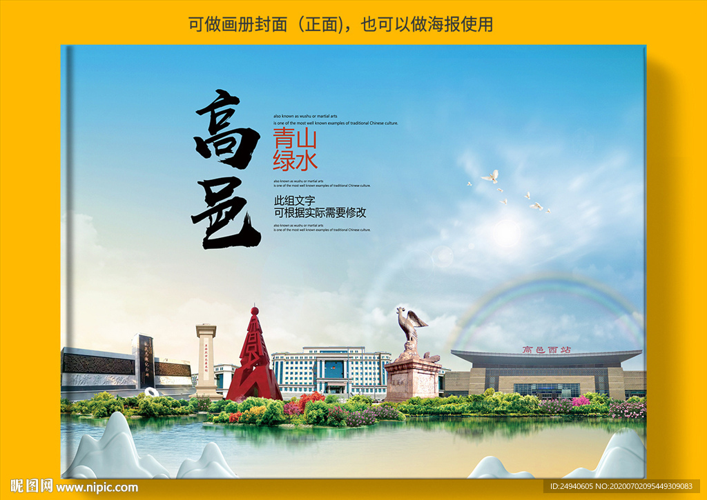 高邑县大醉美健康城市画册封面