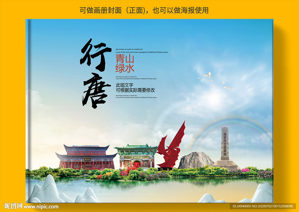 行唐县大醉美健康城市画册封面