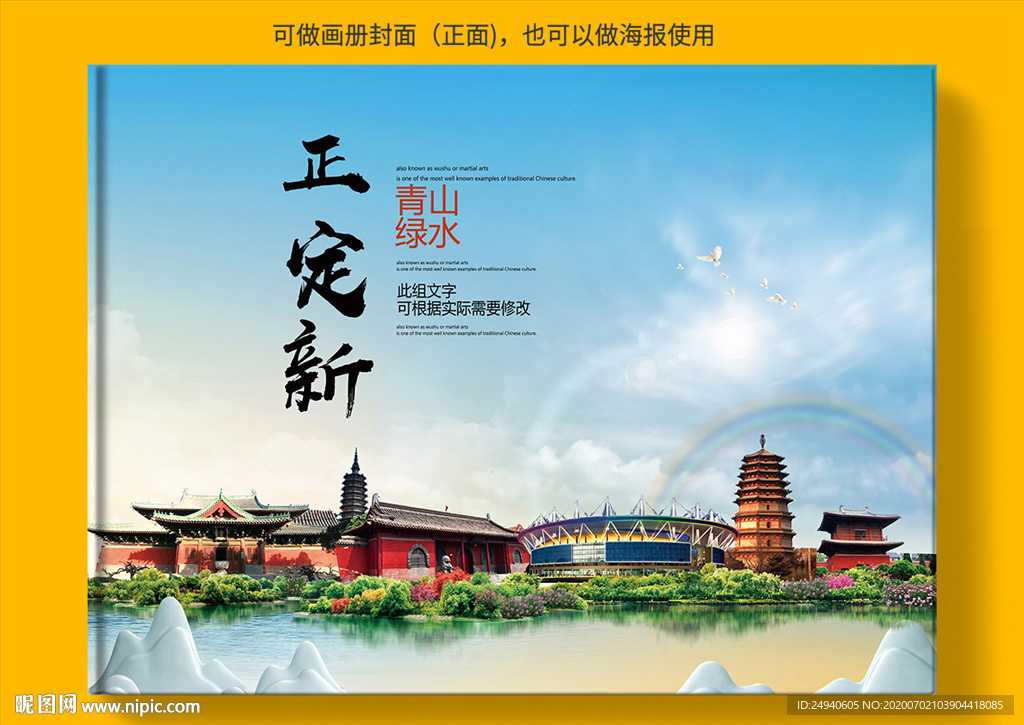 正定新区大醉美健康城市画册封面