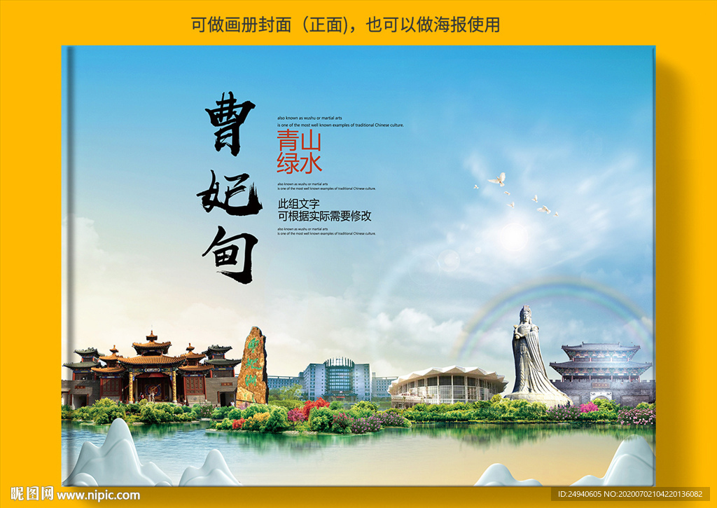 曹妃甸区大醉美健康城市画册封面