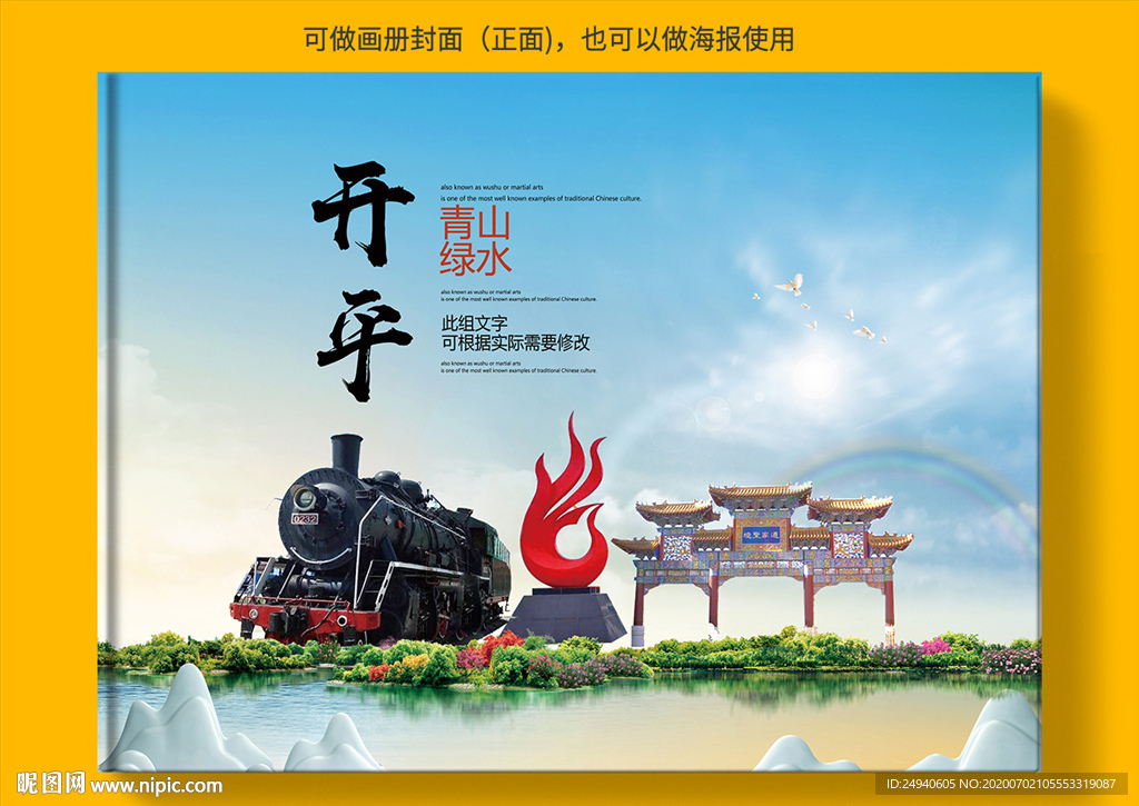 开平区大醉美健康城市画册封面