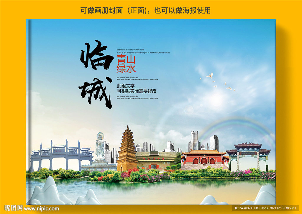 临城县大醉美健康城市画册封面