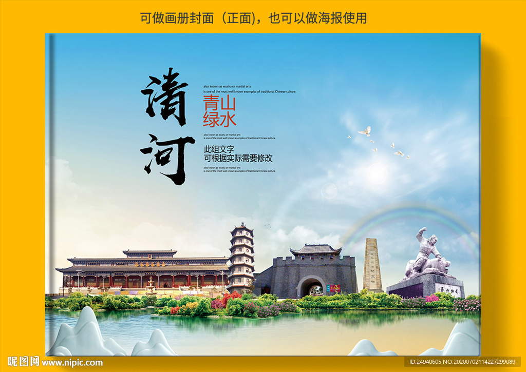 清河县大醉美健康城市画册封面