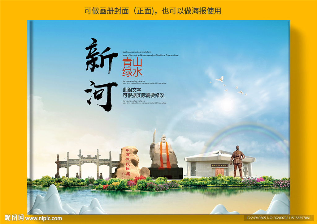 新河县大醉美健康城市画册封面