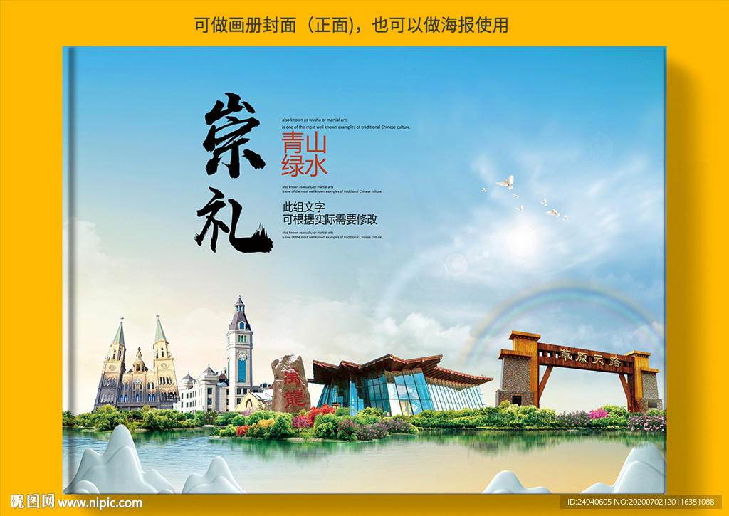 崇礼区大醉美健康城市画册封面