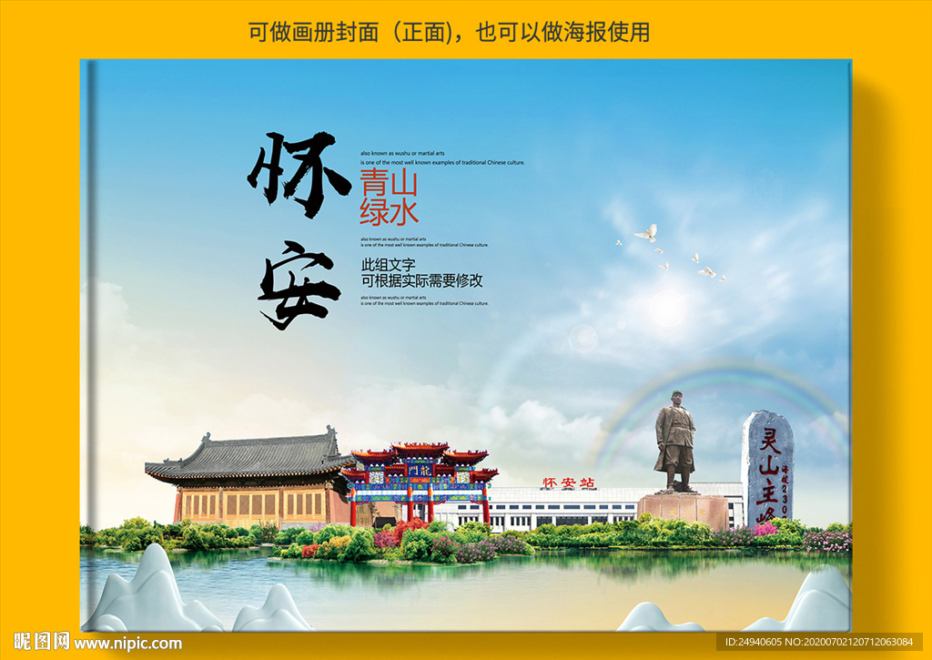 怀安县大醉美健康城市画册封面