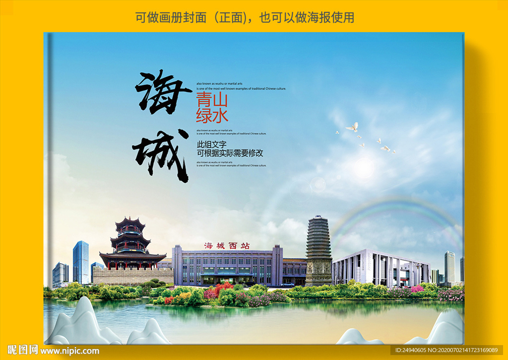 海城大醉美健康城市画册封面