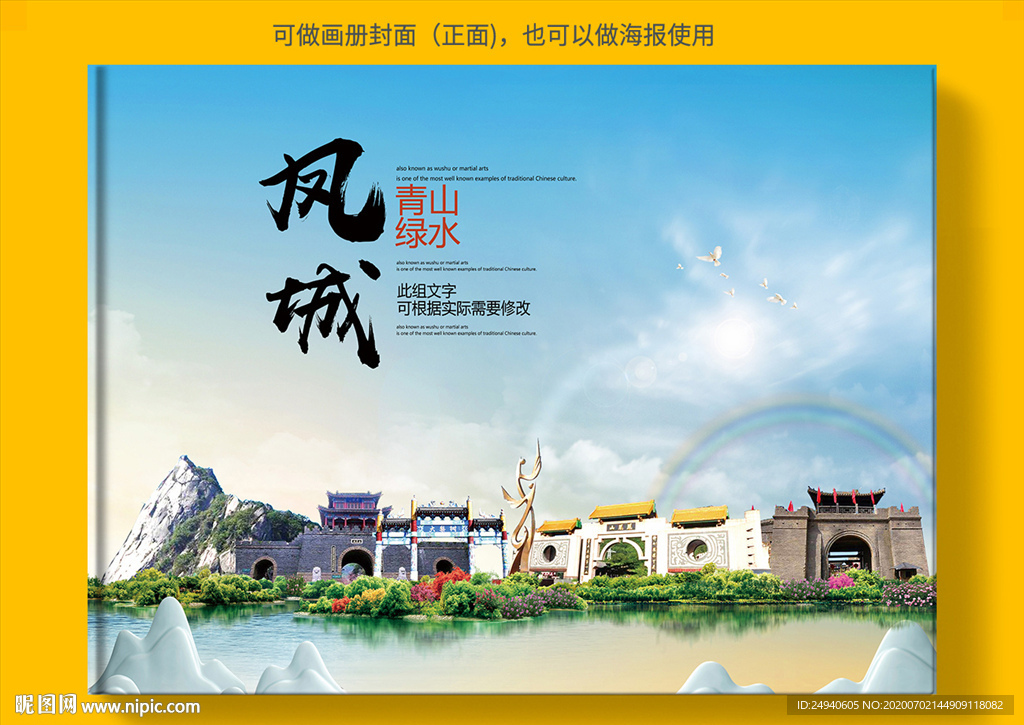 凤城大醉美健康城市画册封面