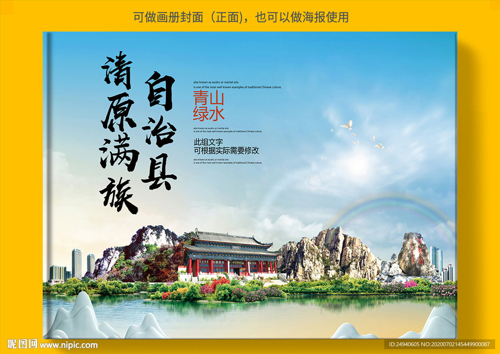 清原大醉美健康城市画册封面