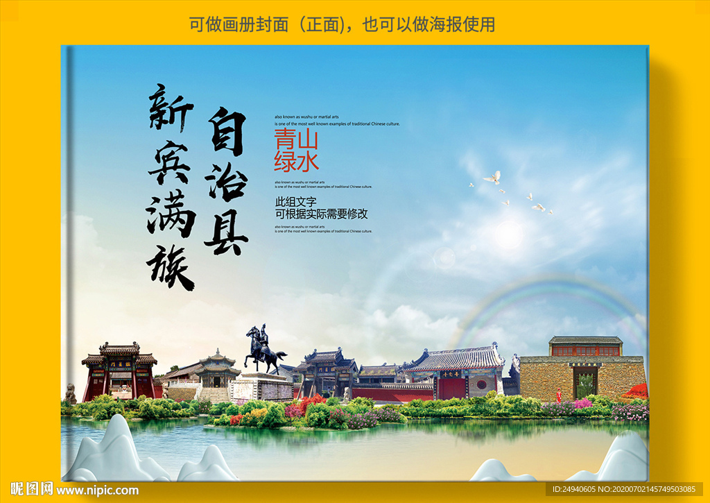 新宾大醉美健康城市画册封面