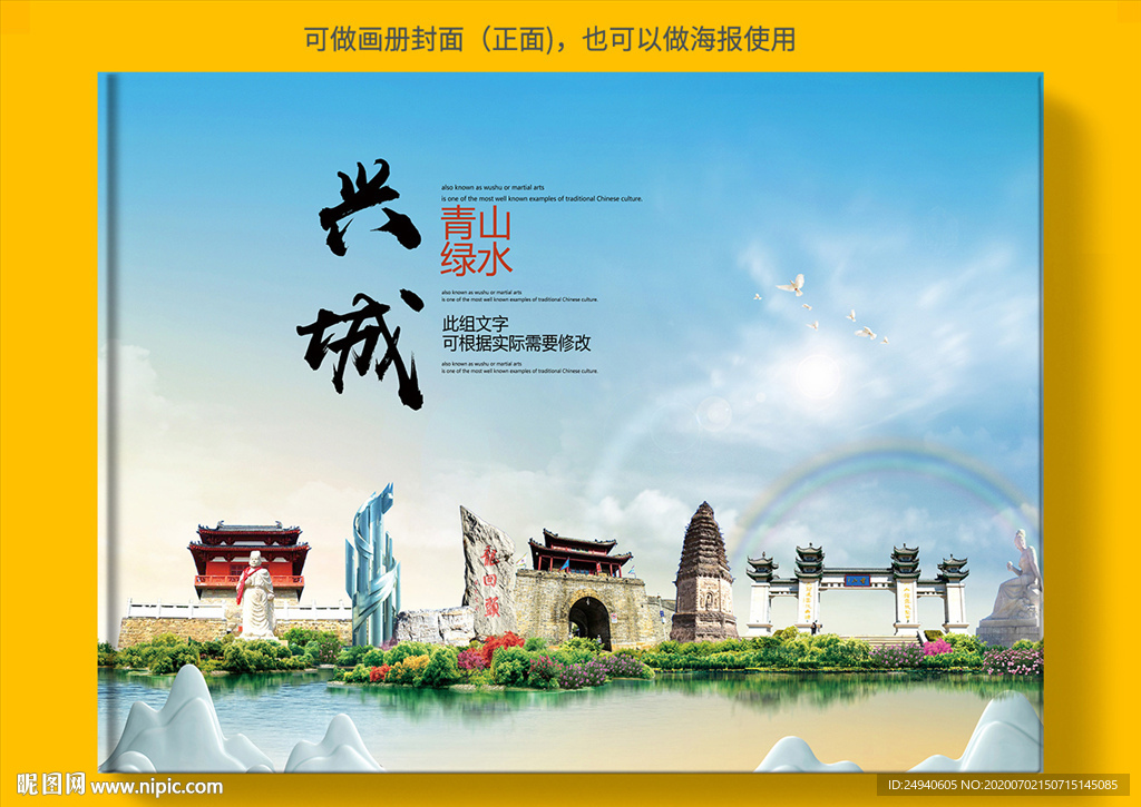 兴城大醉美健康城市画册封面