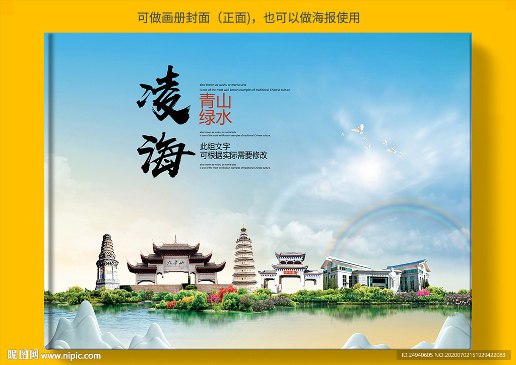 凌海大醉美健康城市画册封面