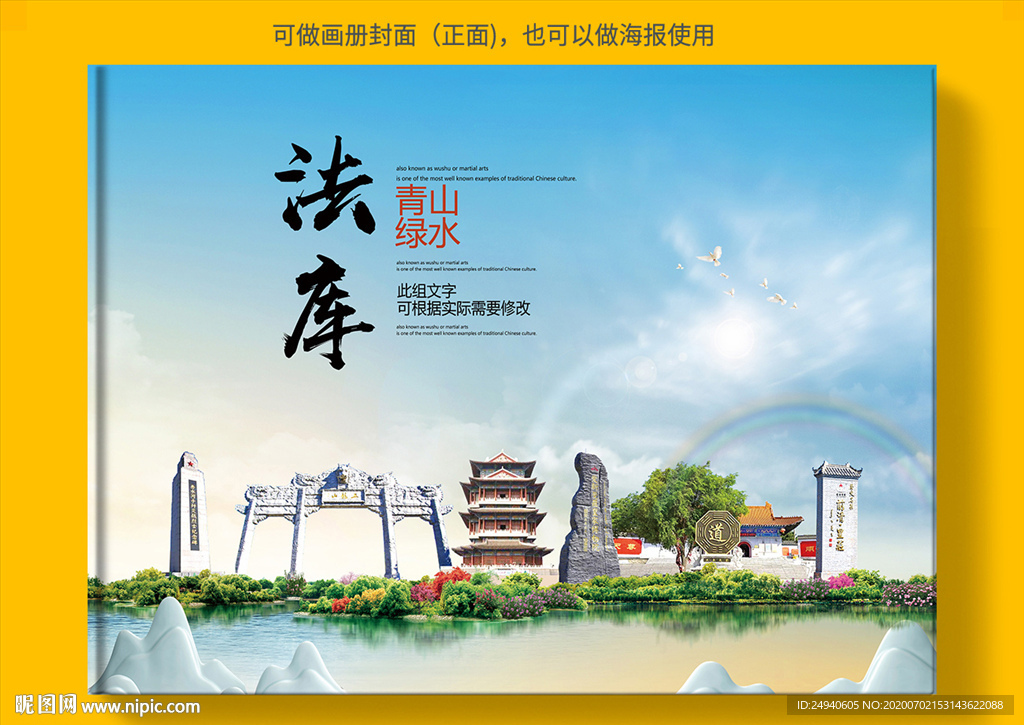 法库大醉美健康城市画册封面