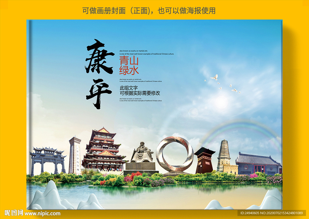 康平大醉美健康城市画册封面