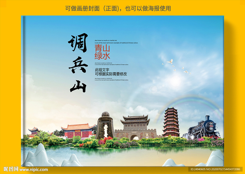 调兵山大醉美健康城市画册封面