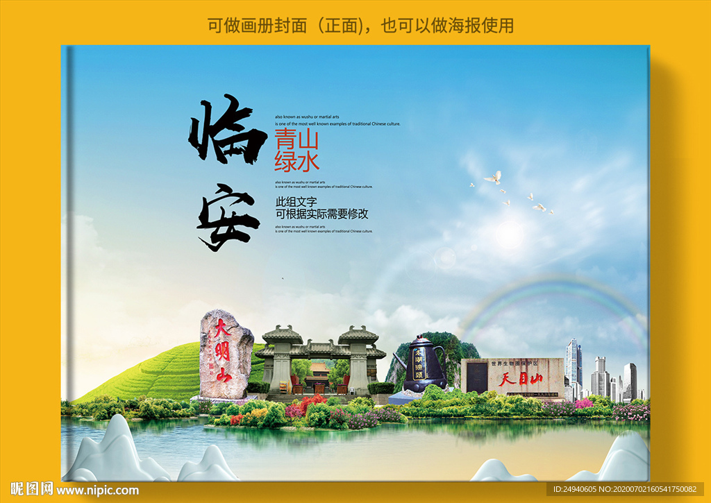 临安大醉美健康城市画册封面