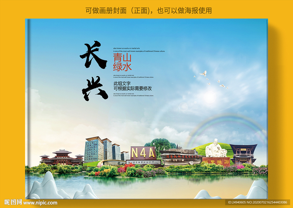 长兴大醉美健康城市画册封面