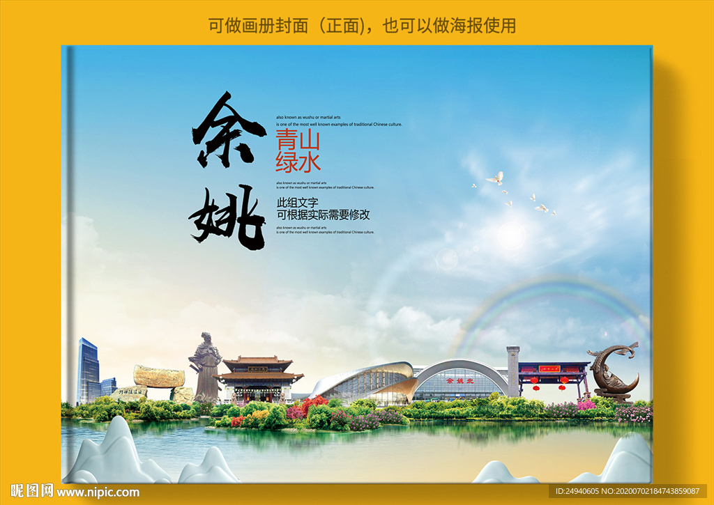 余姚大醉美健康城市画册封面