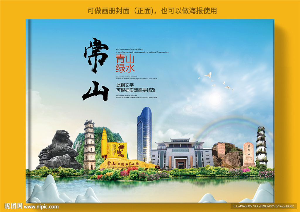 常山大醉美健康城市画册封面