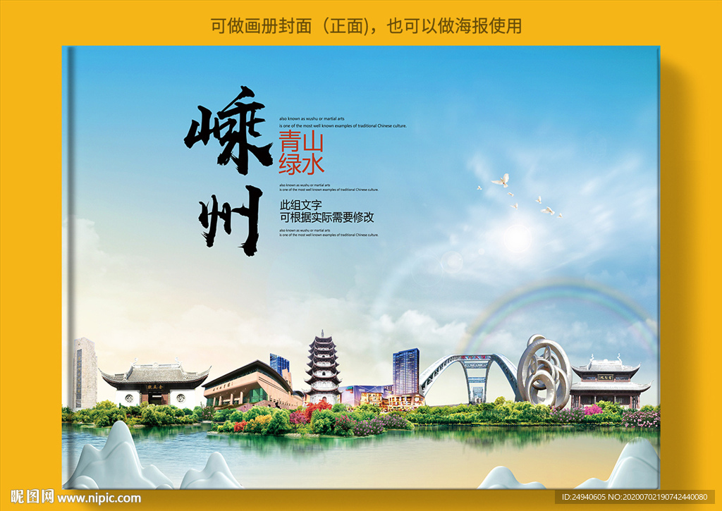 嵊州大醉美健康城市画册封面