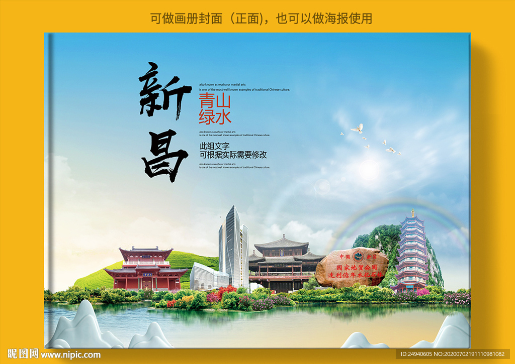 新昌大醉美健康城市画册封面
