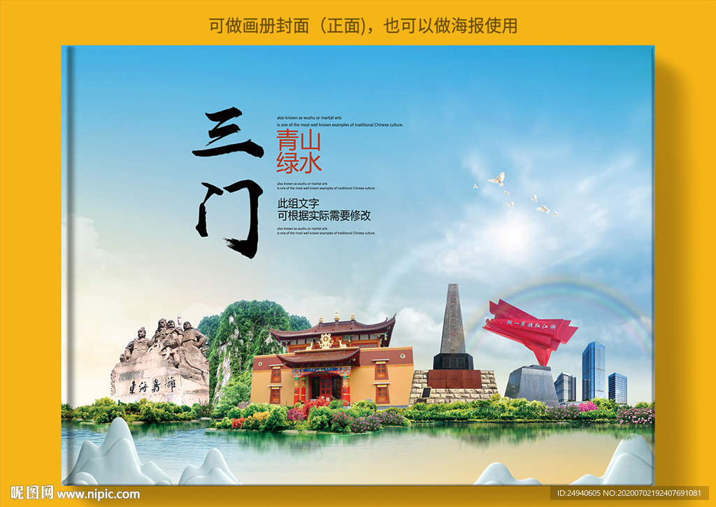 三门大醉美健康城市画册封面