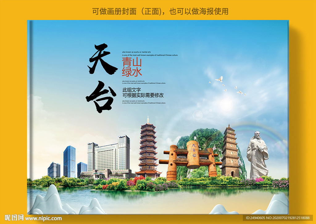 天台大醉美健康城市画册封面