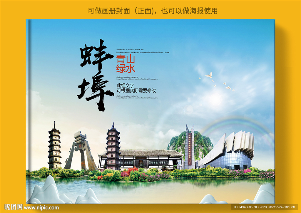 平阳大醉美健康城市画册封面