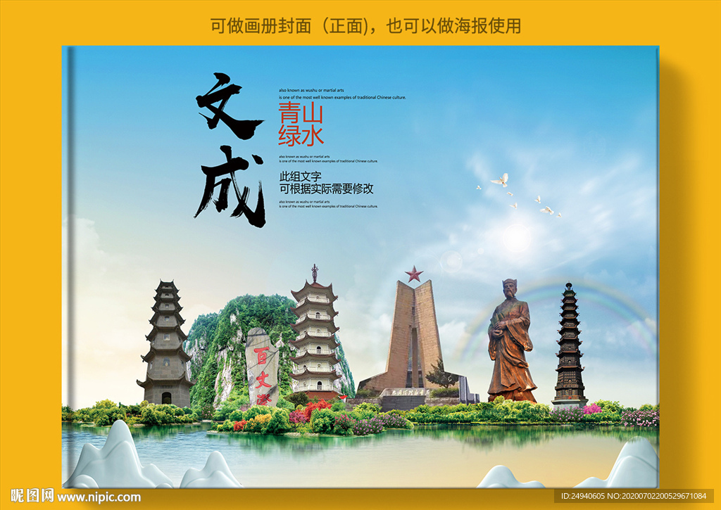 文成大醉美健康城市画册封面