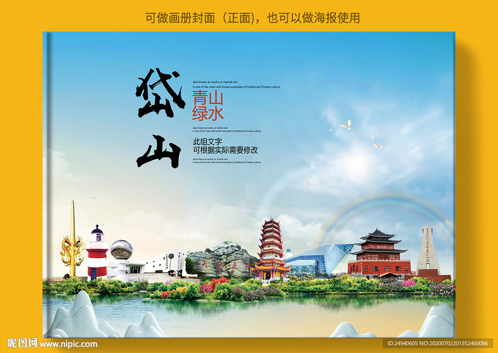 岱山大醉美健康城市画册封面